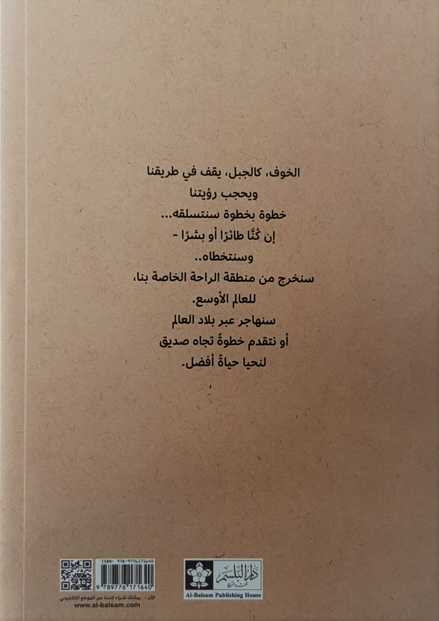 لا، لن يهاجر - قصة صغير استطاع التغلب على مخاوفه