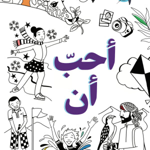 سلسلة سارة وسامية - المستوى الأول - مجموعة من 10 قصص