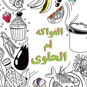 سلسلة سارة وسامية - المستوى الأول - مجموعة من 10 قصص