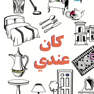 سلسلة سارة وسامية - المستوى الأول - مجموعة من 10 قصص