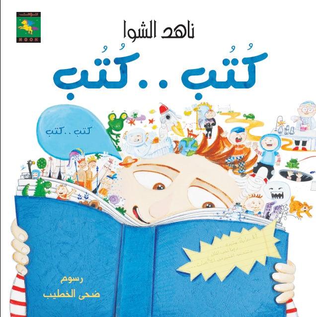 كتب كتب - سلسلة كتبي الحلوة - حجم كبير