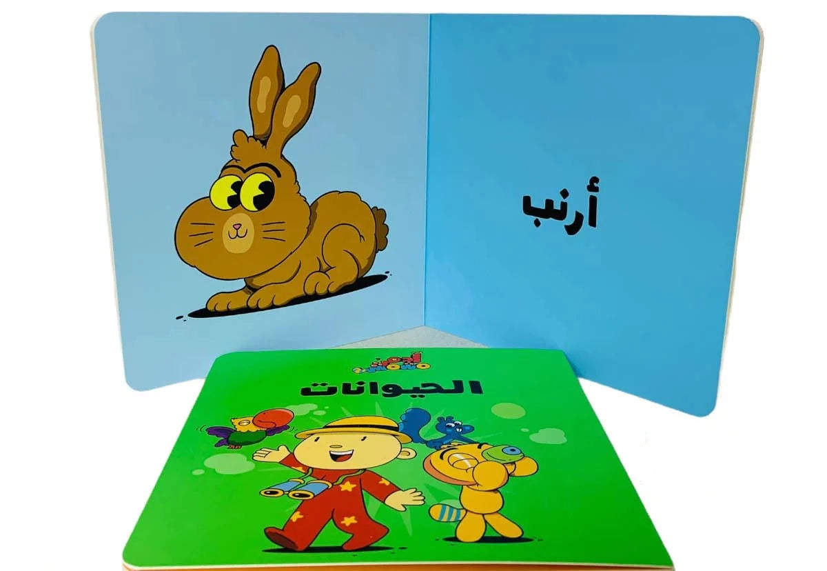 مجموعة هيا بنا - سلسلة آدم ومشمش - ورق مُقوّى