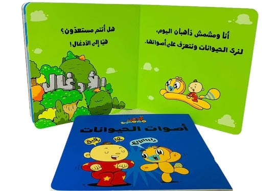 مجموعة هيا بنا - سلسلة آدم ومشمش - ورق مُقوّى