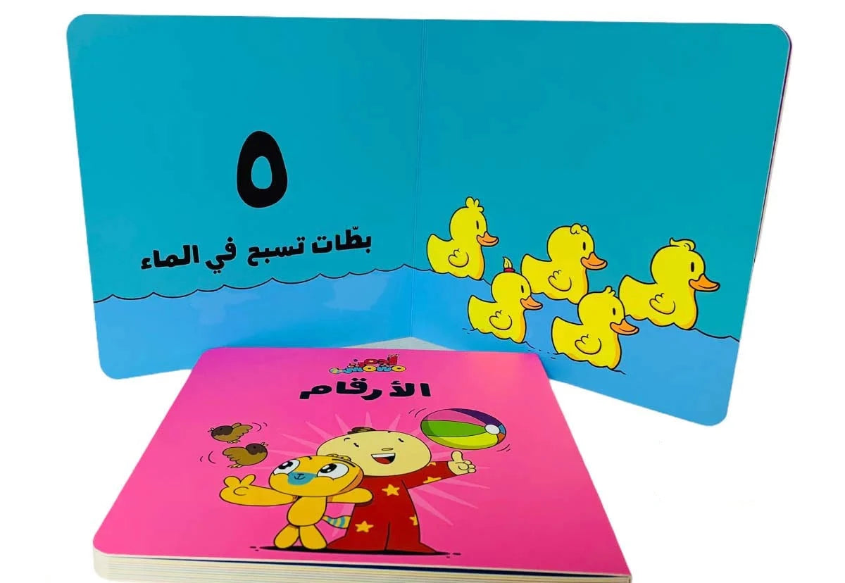 مجموعة هيا بنا - سلسلة آدم ومشمش - ورق مُقوّى