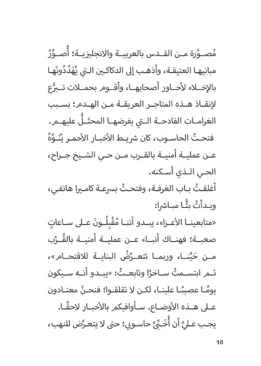لغز المطرة