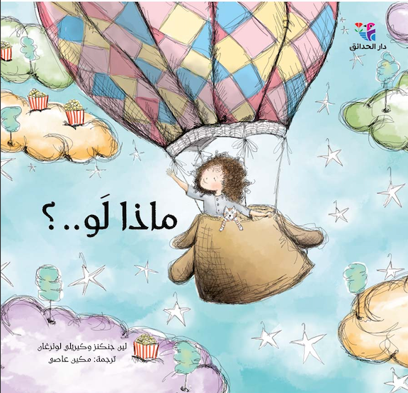 ماذا لو..؟