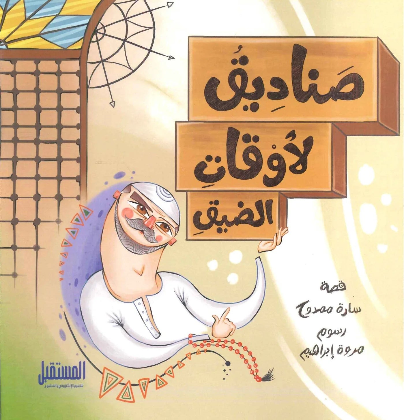 صناديق لأوقات الضيق