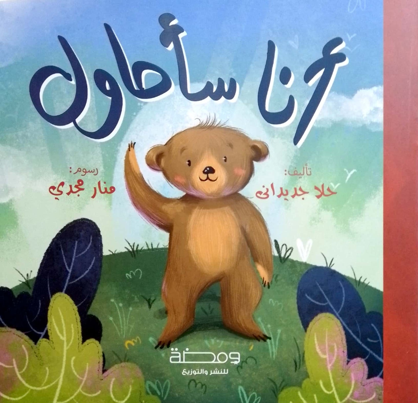 أنا سأحاول