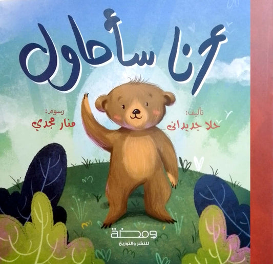 أنا سأحاول