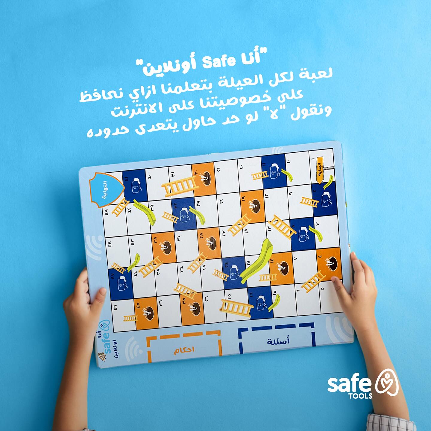 لعبة أنا سيف أونلاين - علبة