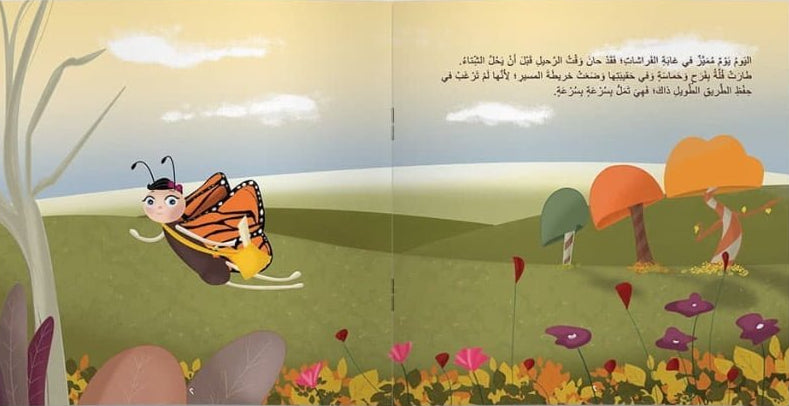 وحيدةً إلى بلاد الشمس