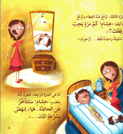 ما أحلى النوم