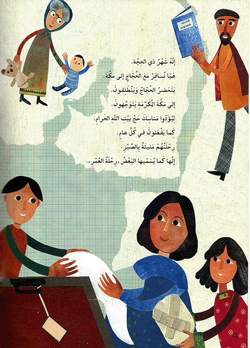 إلى مكة