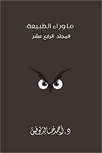 ما ورا الطبيعة - المجلد الرابع عشر - غلاف مُقوّى