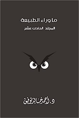 ما ورا الطبيعة - المجلد الحادى عشر - غلاف مُقوّى