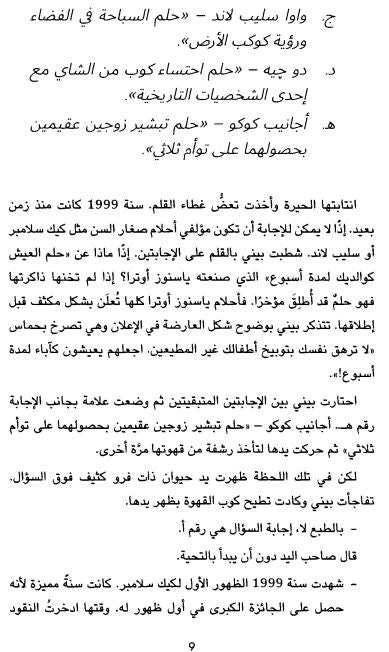 متجر دالوجوت للأحلام - الجزء الأول