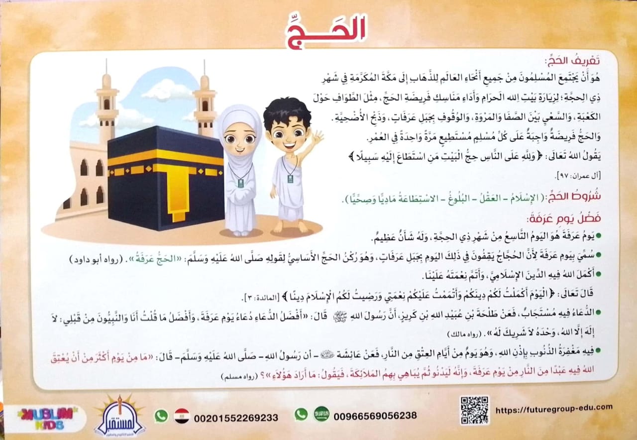 مجموعة مناسك وأركان الحج