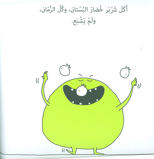شربر جائع