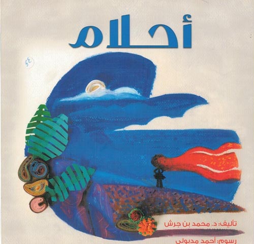 أحلام