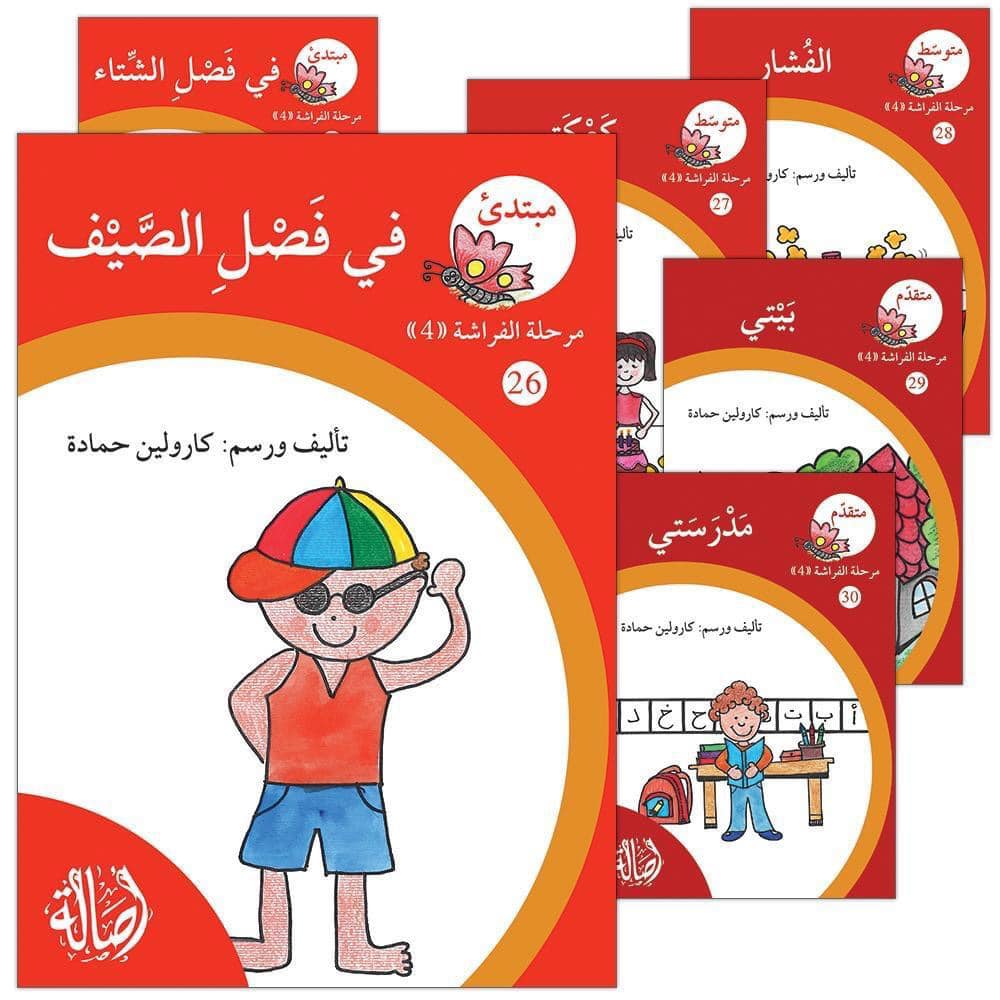 سلسلة نمو القراءة - 30 كتاب - علية