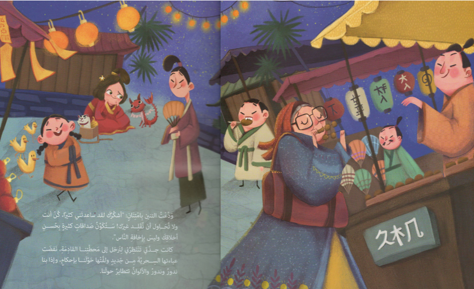 العيد في عباءة جدتي