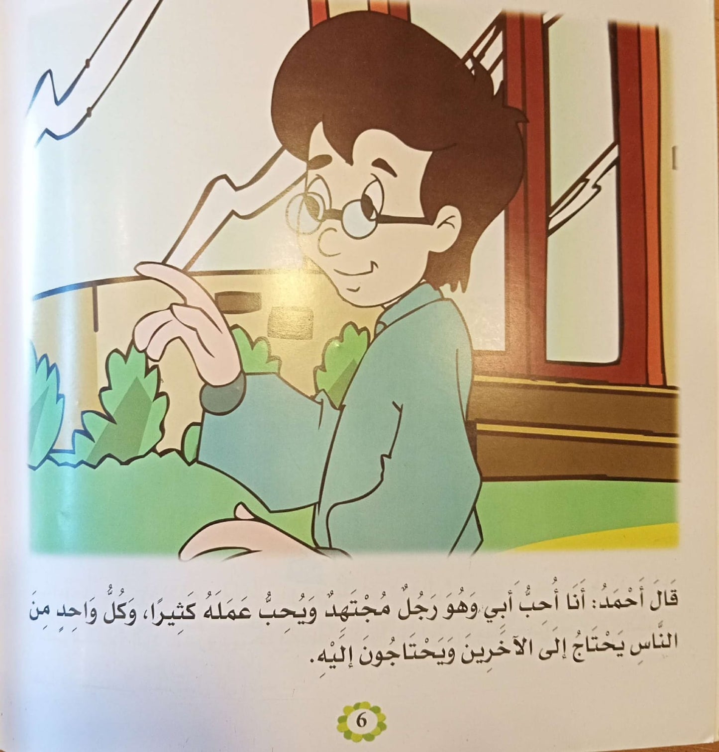 حب الآخرين - سلسلة القصص التفاعلية