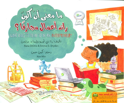 رائد أعمال مجازفاً - سلسلة ما معنى أن أكون؟