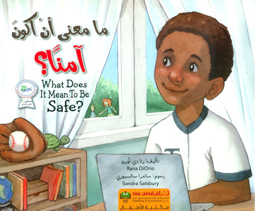 آمناً - سلسلة ما معنى أن أكون؟