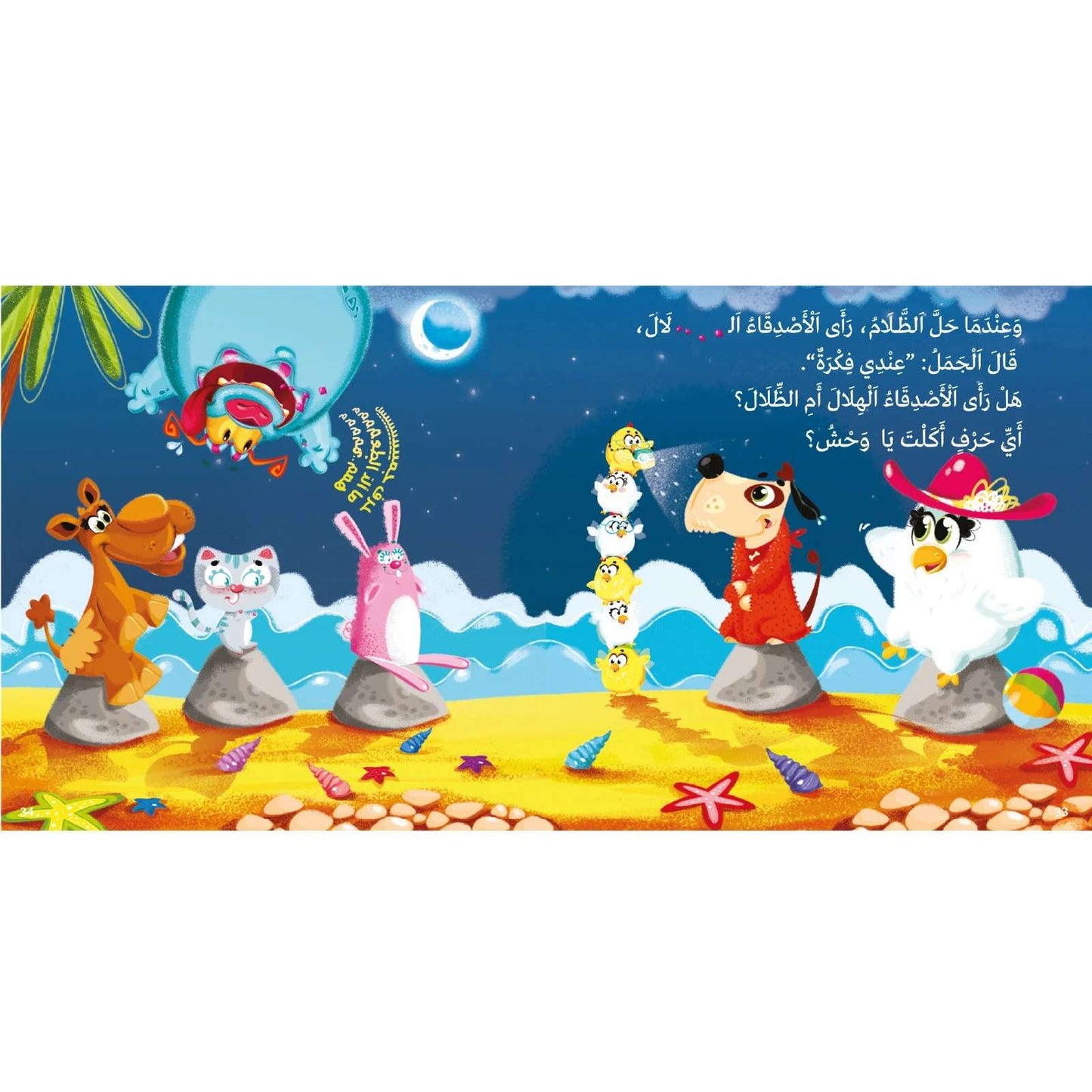 أي حرف أكل الوحش؟ 3