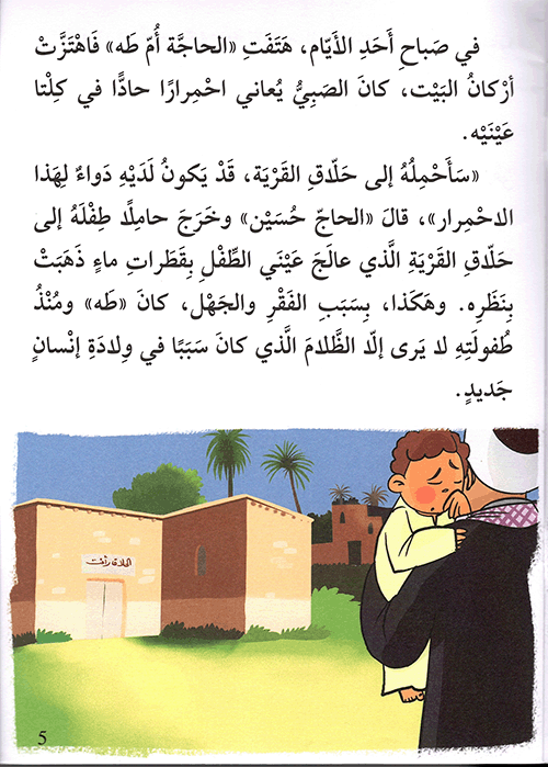 مذكرات ضرير - سلسلة قصة ونشاط إضافي - المرحلة السادسة