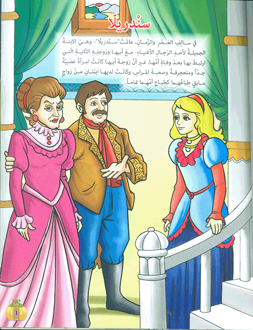 سندريلا - سلسلة مكتبة الناشئة