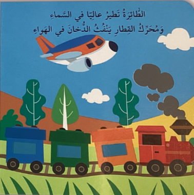 وسائل النقل - سلسلة أحجية الصورة المقطعة - ورق مُقوّى