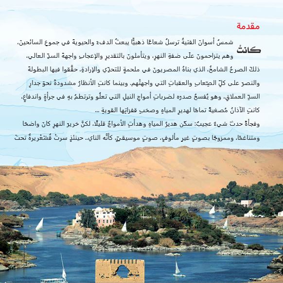 النيل العظيم : قصة أهم عناصر البيئة المصرية- غلاف مقوى