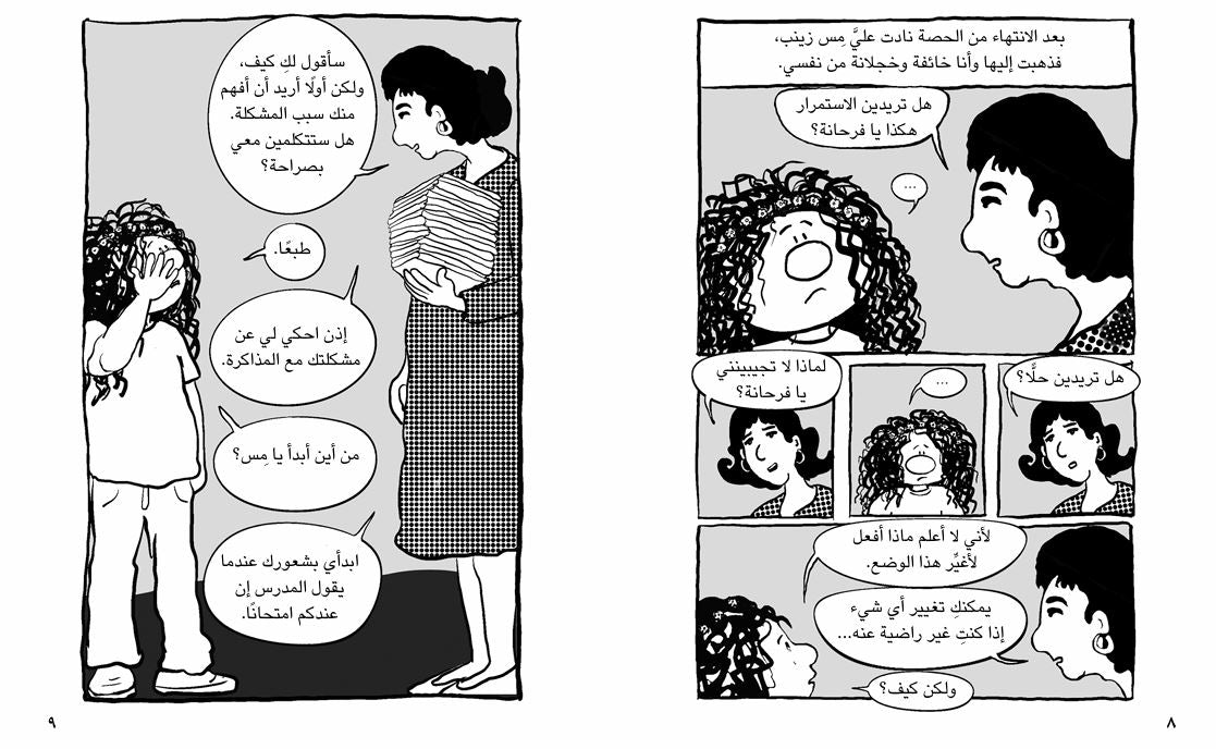 كيف أستمتع بالمذاكرة؟ - سلسلة أسئلة فرحانة