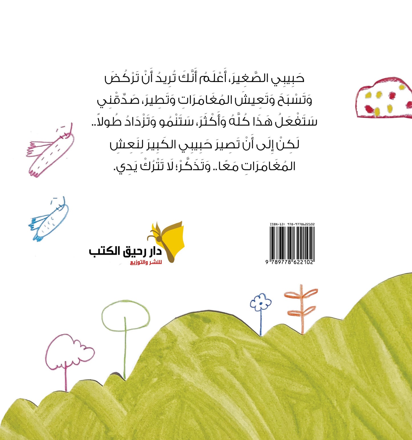 لا تترك يدي