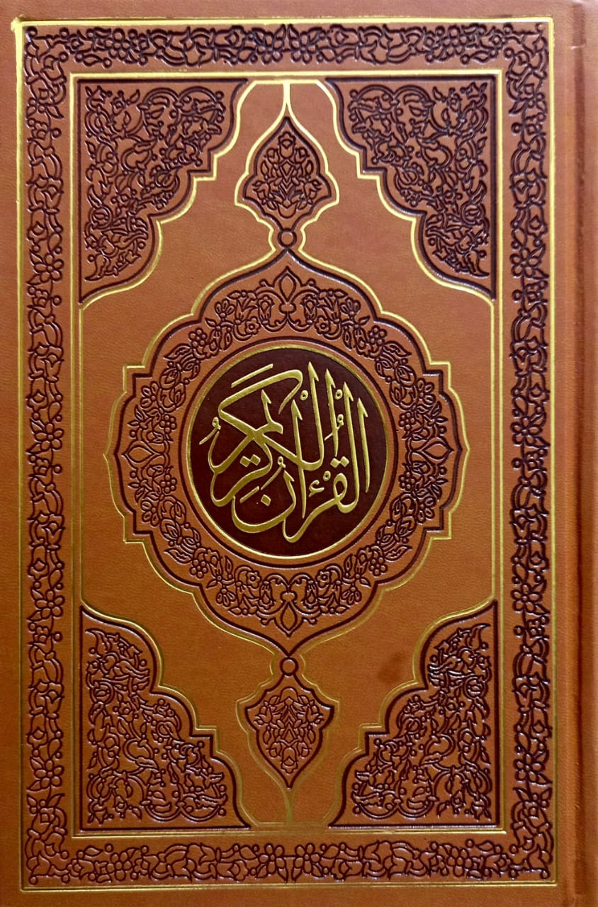 مصحف طه برواية حفص - (جلد) حجم 24*17