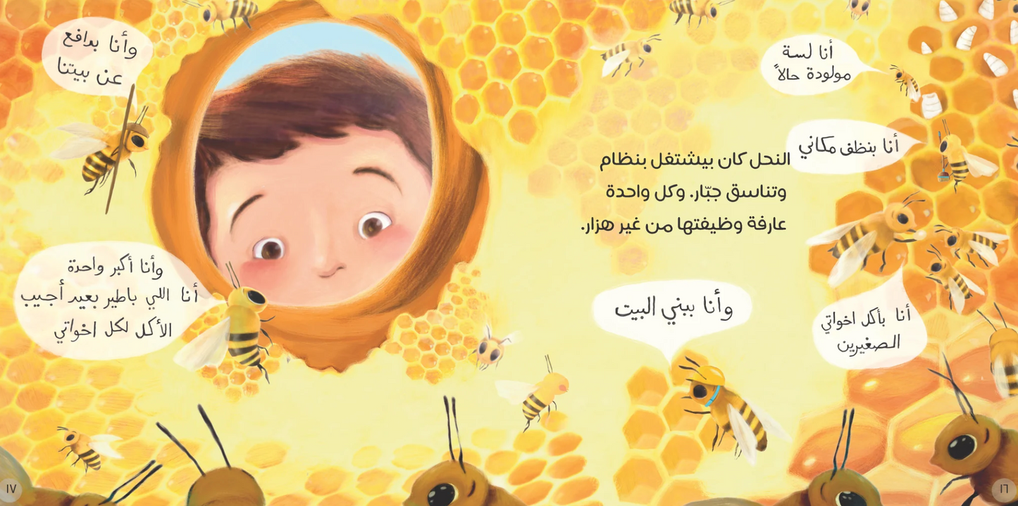 زين والنحلة زيزي - غلاف مُقوّى
