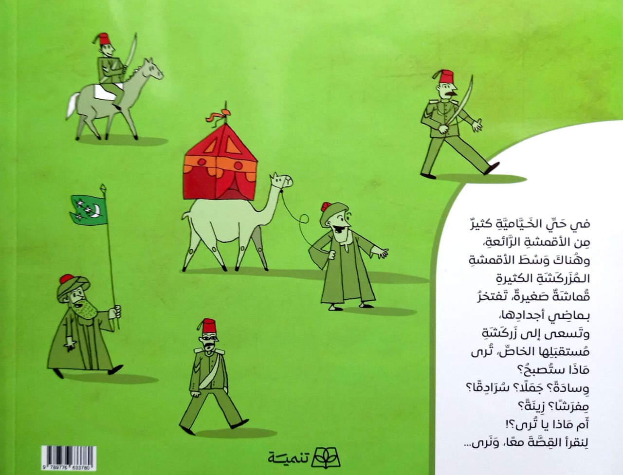 الخيامية
