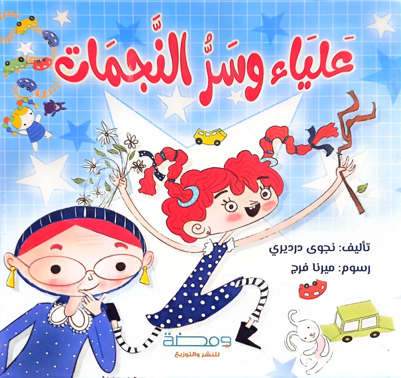 علياء وسر النجمات