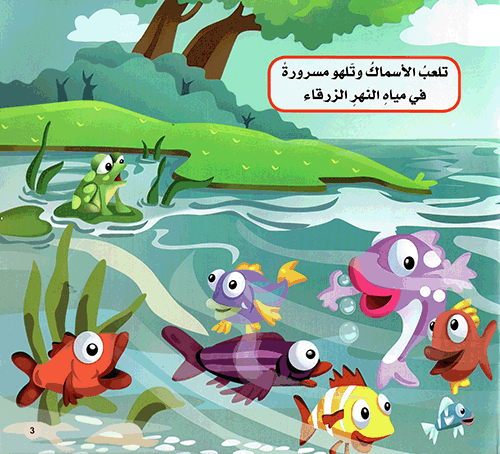 أنقذوا الأسماك - سلسلة حيوانات في دوامة الخطر