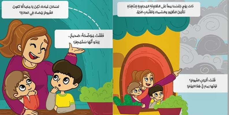 الرمادي يمطر - سلسلة مغامرات معرفية