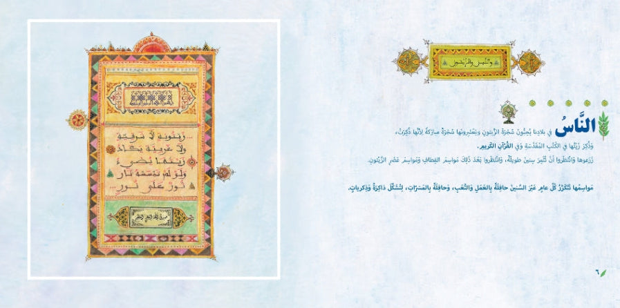 زيتونة على كتف الوادي