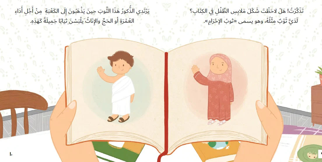 أحب الكعبة - سلسلة من حول العالم