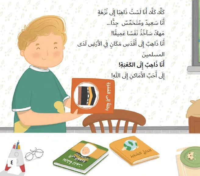أحب الكعبة - سلسلة من حول العالم