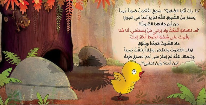 الحرباء التي هزمت النمس