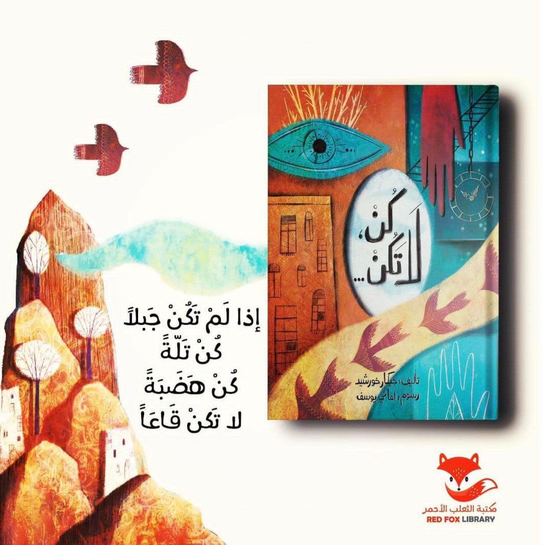 كن لا تكن _ غلاف مُقوّى