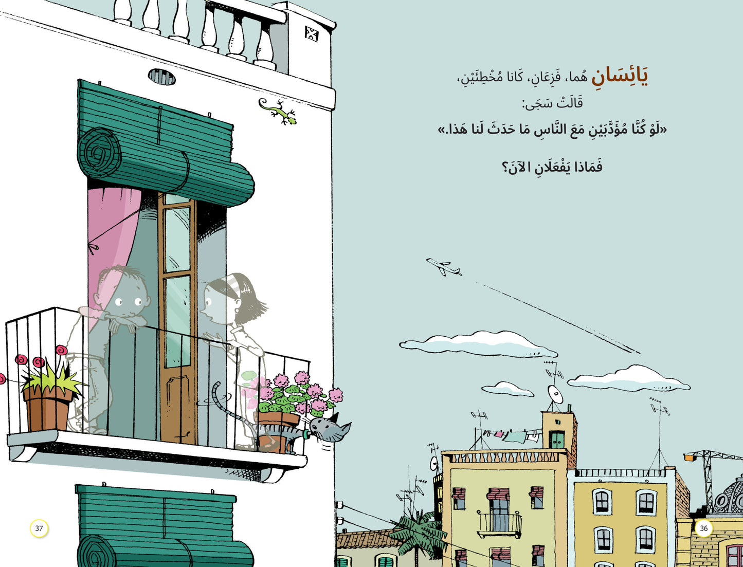 يا مرحباً! - سلسلة صندوق القيم - غلاف مقوى