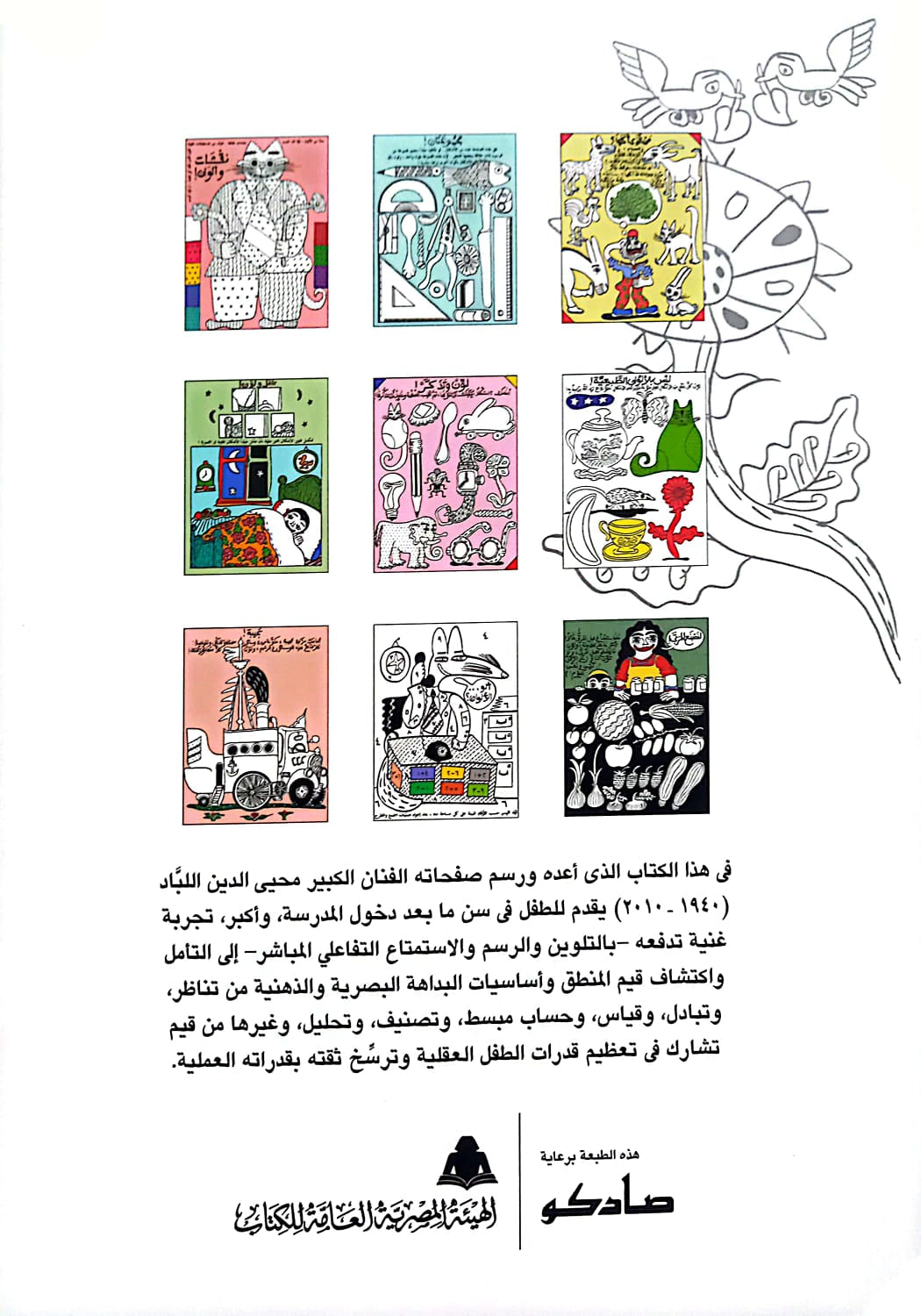 لون وارسم واكتشف