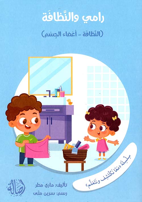 سلسلة معاً نكتشف ونتعلم