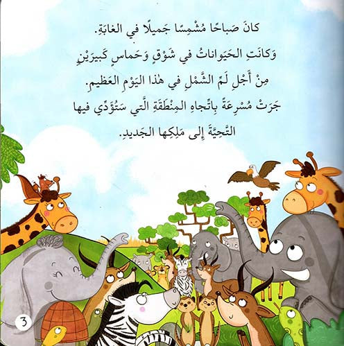 الأسد يحقق حلمه